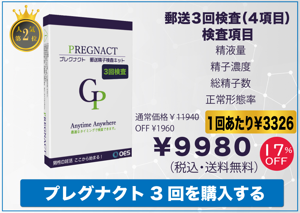 精子検査キット