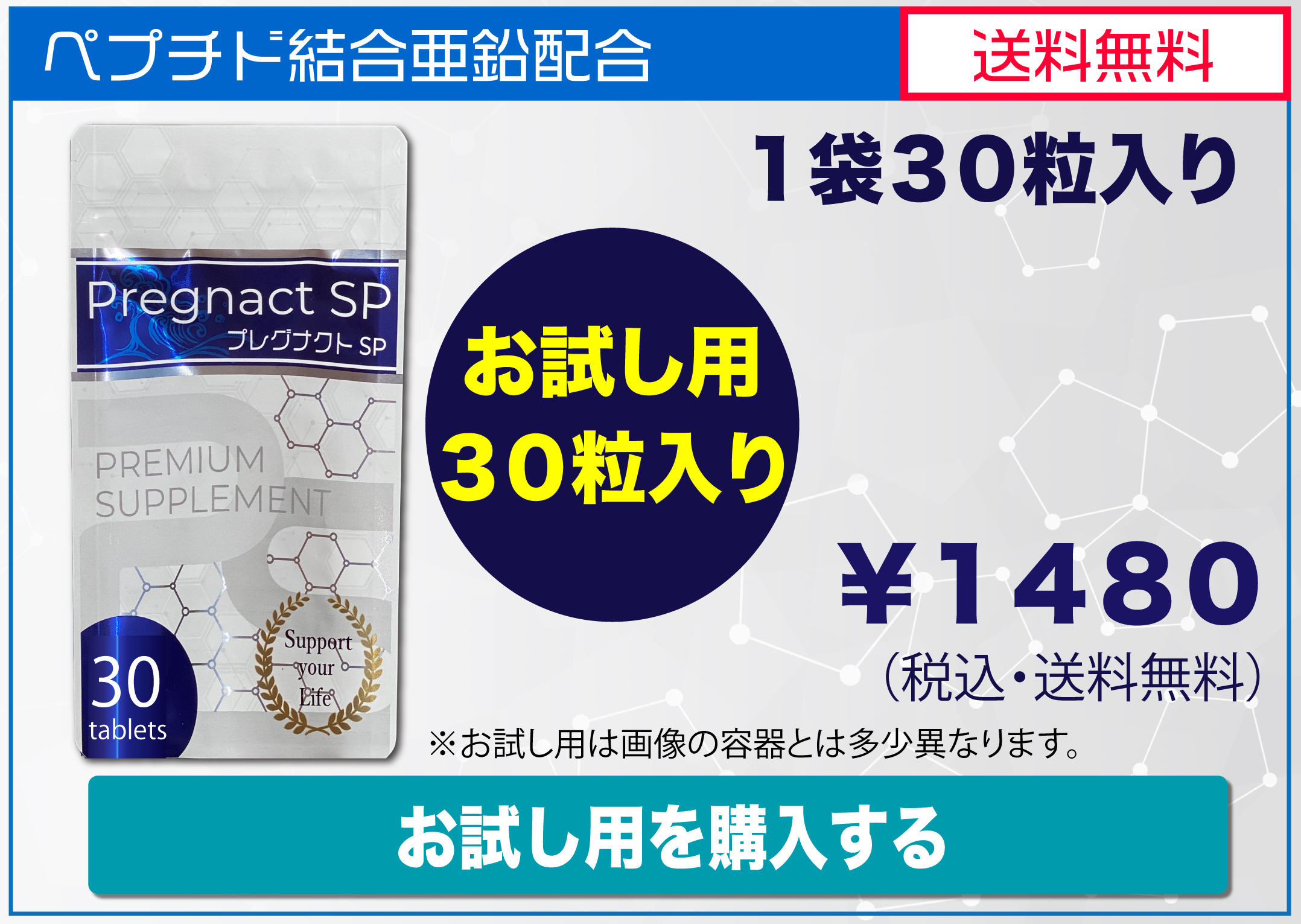 精子サプリメント