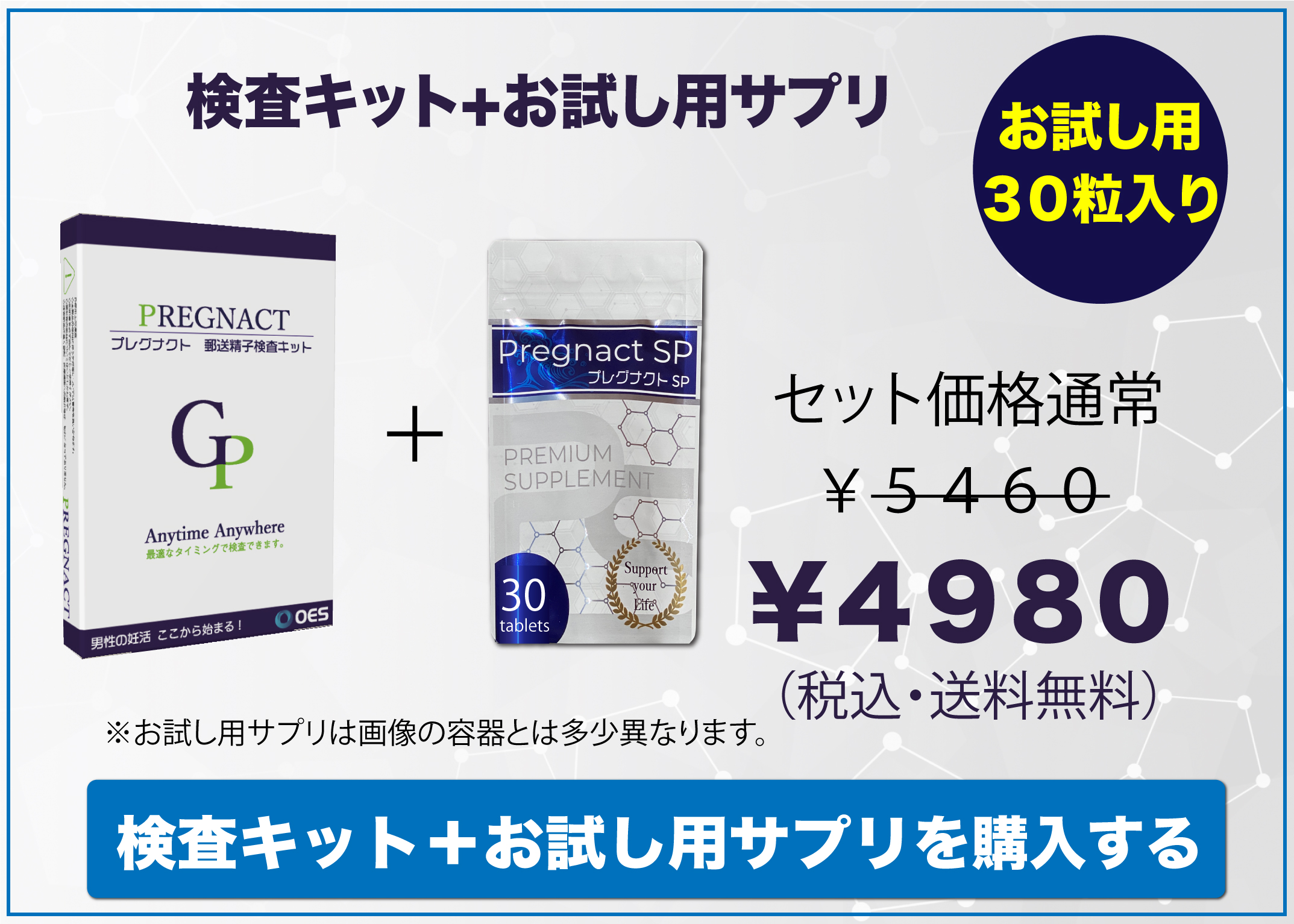 精子サプリメント