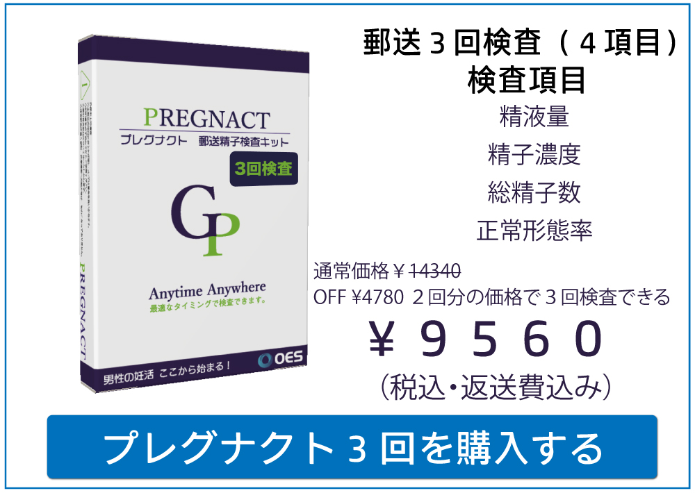 料金表｜精子・精液自宅郵送検査キットなら プレグナクト