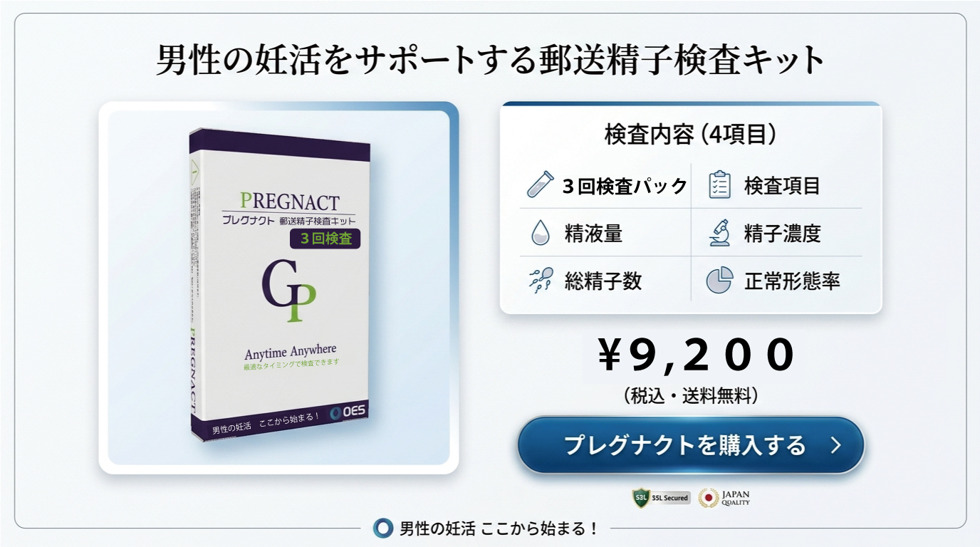 精子検査キット