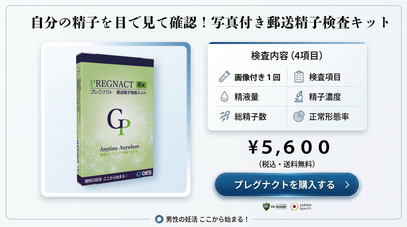 精子検査キット